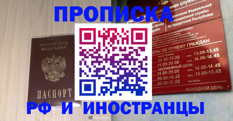 временная регистрация купить в Рославле