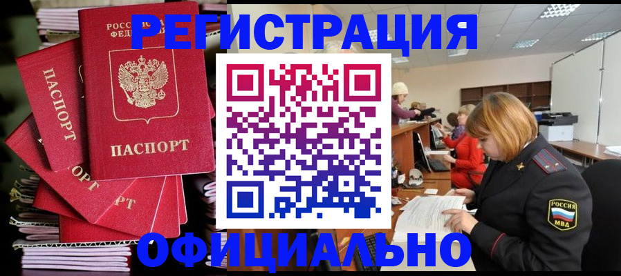 купить прописку в Рославле