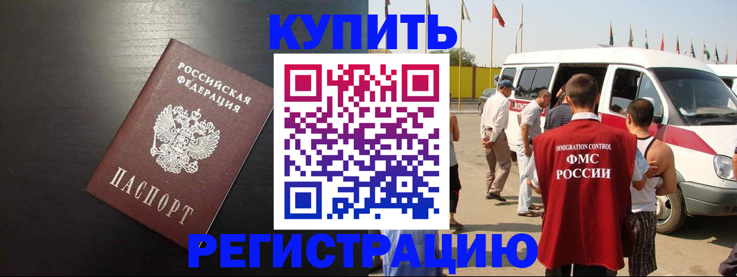 прописка 2025 в Рославле