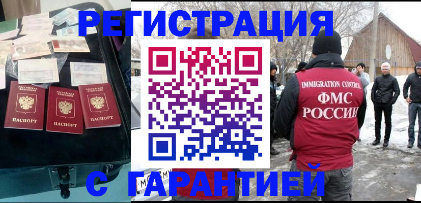 временная регистрация 2025 в Рославле