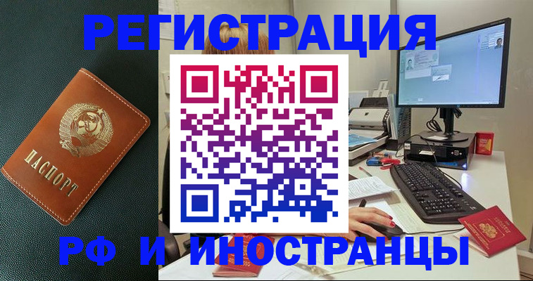 прописка для кредита в Рославле