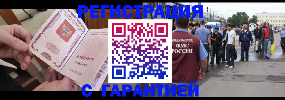 временная регистрация для всех в Рославле